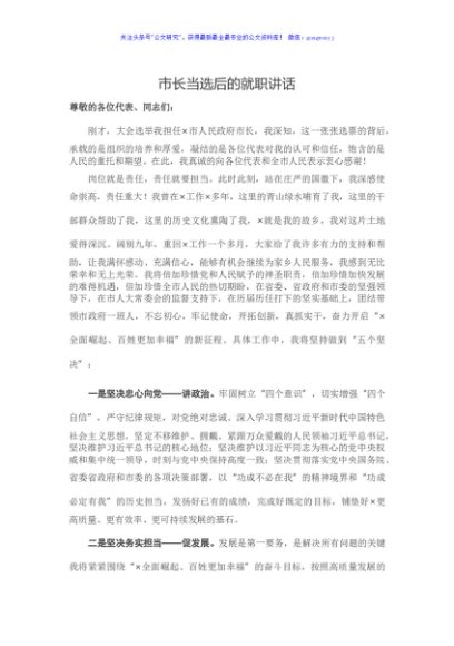 市长当选后的就职讲话