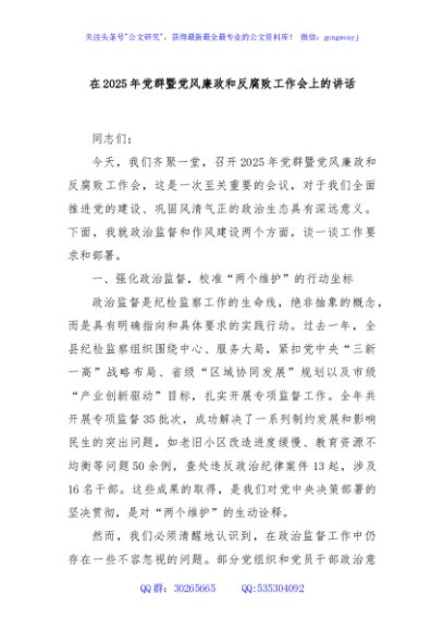 在2025年党群暨党风廉政和反腐败工作会上的讲话
