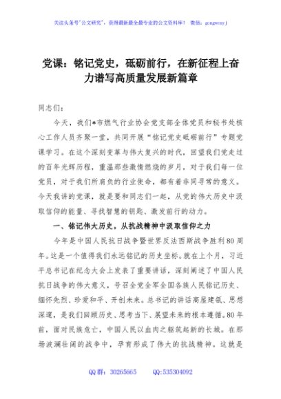 党课：铭记党史，砥砺前行，在新征程上奋力谱写高质量发展新篇章