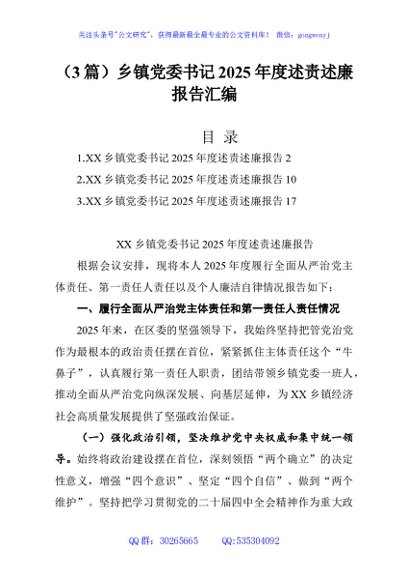 （3篇）乡镇党委书记2025年度述责述廉报告汇编
