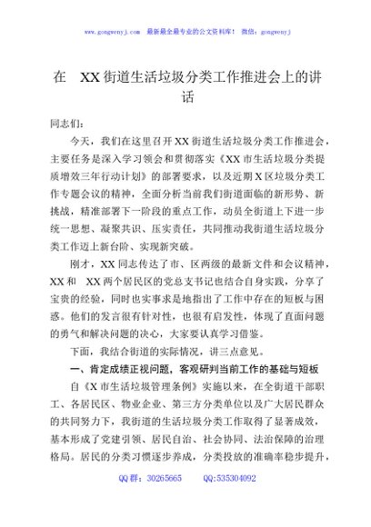 在XX街道生活垃圾分类工作推进会上的讲话