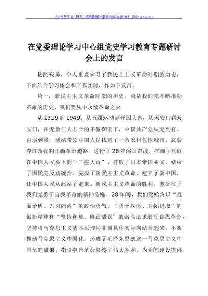 中心组专题研讨会上的发言