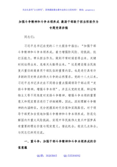 加强斗争精神和斗争本领养成 激励干部敢于担当积极作为专题党课讲稿
