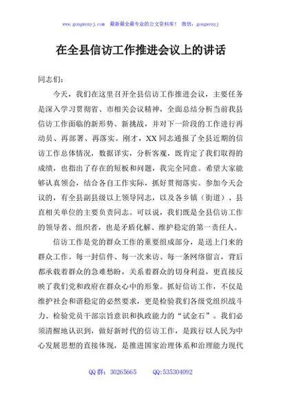 在全县信访工作推进会议上的讲话