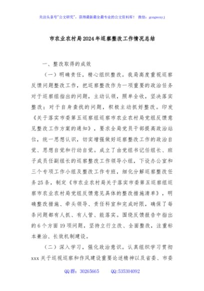 市农业农村局2024年巡察整改工作情况总结