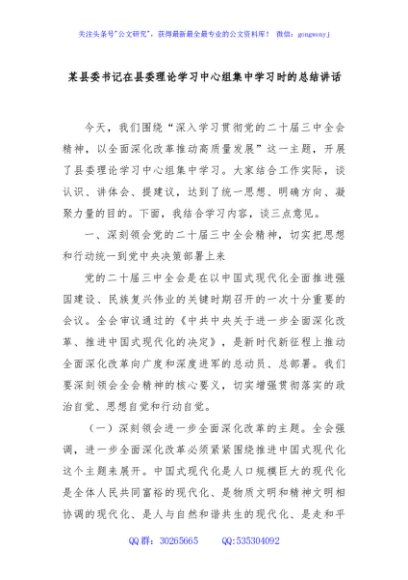 某县委书记在县委理论学习中心组集中学习时的总结讲话