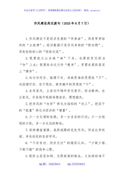 作风建设类过渡句（2025年8月7日）