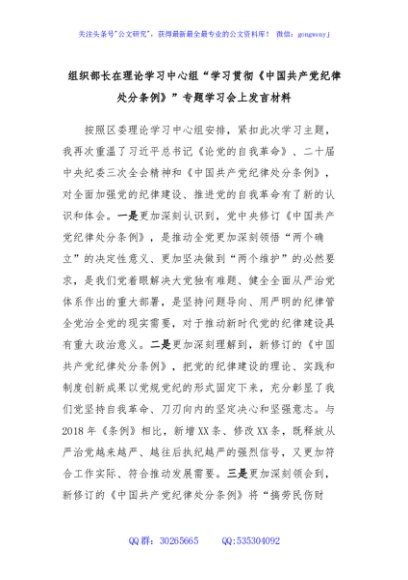 组织部长在理论学习中心组“学习贯彻《中国共产党纪律处分条例》”专题学习会上发言材料