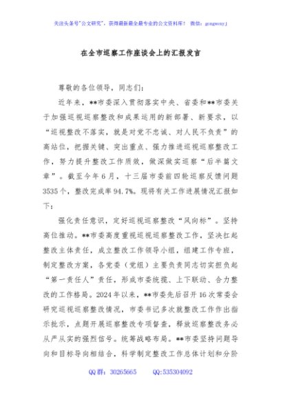 在全市巡察工作座谈会上的汇报发言