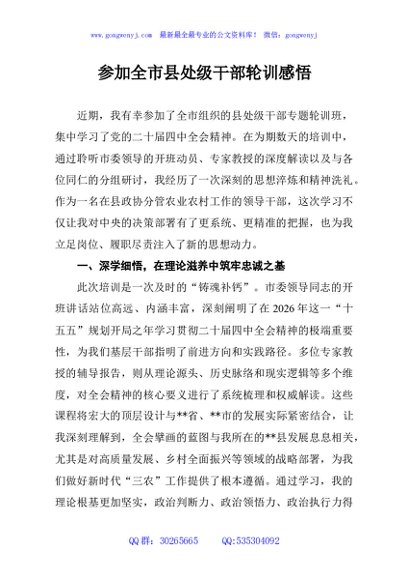 参加全市县处级干部轮训感悟
