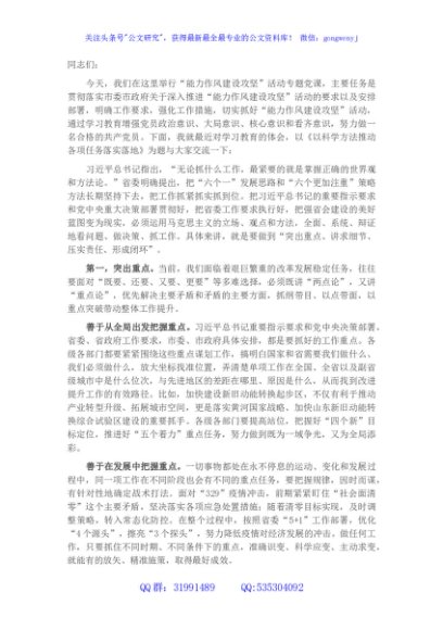 党课讲稿：以科学方法推动各项任务落实落地