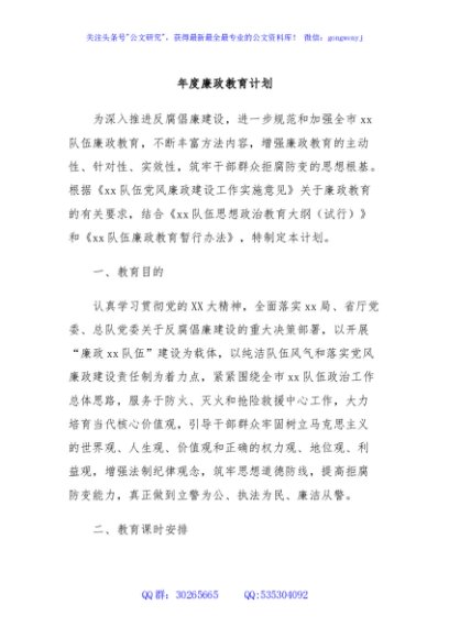 年度廉政教育计划