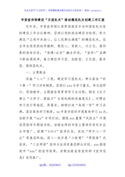 市委宣传部建设“五型机关”推动模范机关创建工作汇报