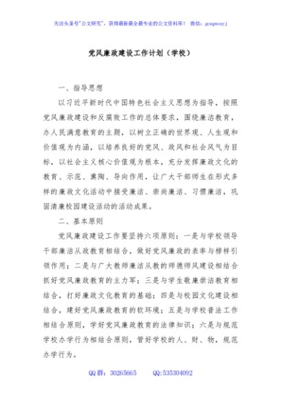 党风廉政建设工作计划（学校）