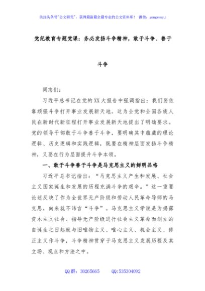 党纪教育专题党课：务必发扬斗争精神，敢于斗争、善于斗争
