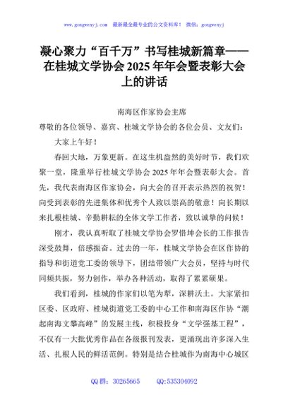 凝心聚力“百千万”书写桂城新篇章——在桂城文学协会2025年年会暨表彰大会上的讲话
