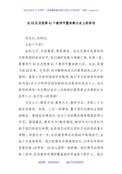 在XX区庆祝第41个教师节暨表彰大会上的讲话