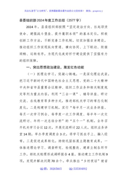 县委组织部2024年度工作总结（2577字）