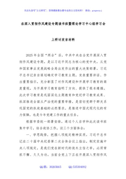 在深入贯彻作风建设专题读书班暨理论学习中心组学习会上研讨发言材料