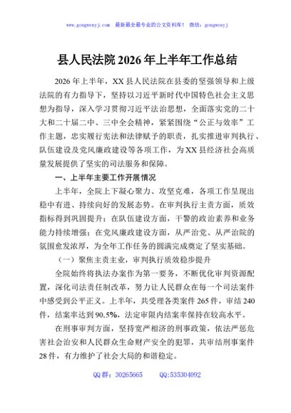 县人民法院2026年上半年工作总结
