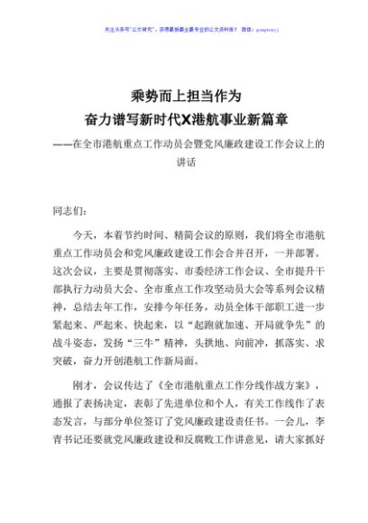 在全市港航重点工作动员会暨党风廉政建设工作会议上的讲话