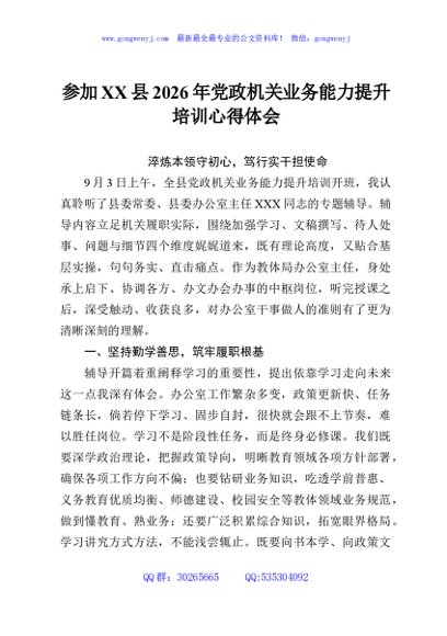 参加XX县2026年党政机关业务能力提升培训心得体会