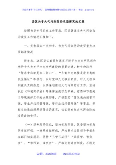 县区关于大气污染防治攻坚情况的汇报
