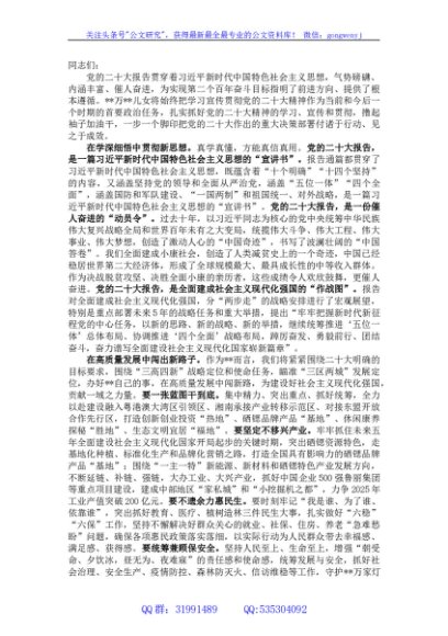 在2023年县委理论中心组专题学习研讨会上的发言