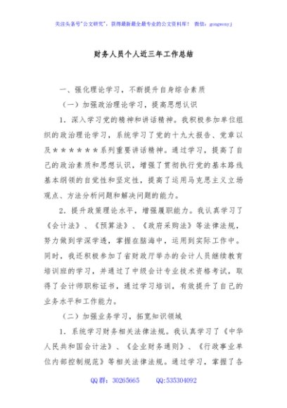 财务人员个人近三年工作总结