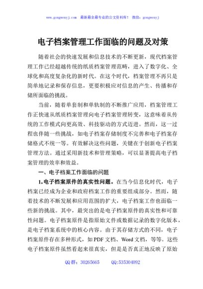 电子档案管理工作面临的问题及对策