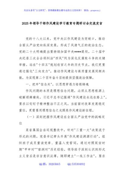 2025年领导干部作风建设学习教育专题研讨会交流发言