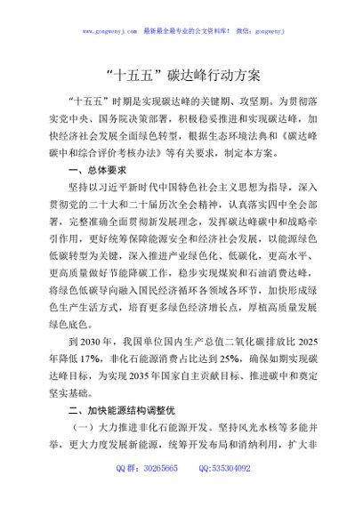 “十五五”碳达峰行动方案