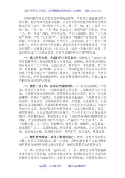 校长在全省教育系统第四十一次疫情防控视频调度会上的表态发言
