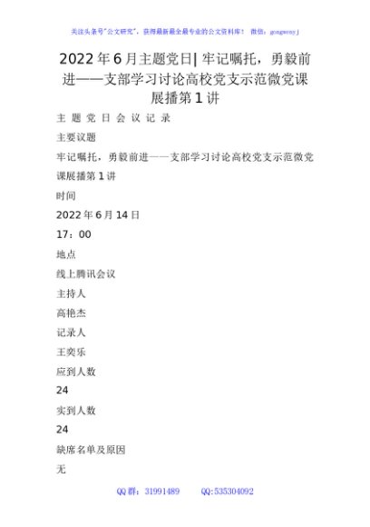 2022年6月主题党日- 牢记嘱托，勇毅前进——支部学习讨论高校党支示范微党课展播第1讲