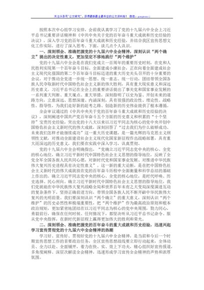 区委宣传部部长理论学习中心组专题学习发言