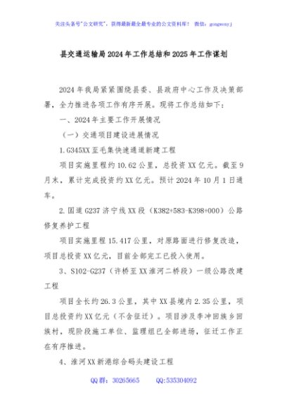 县交通运输局2024年工作总结和2025年工作谋划