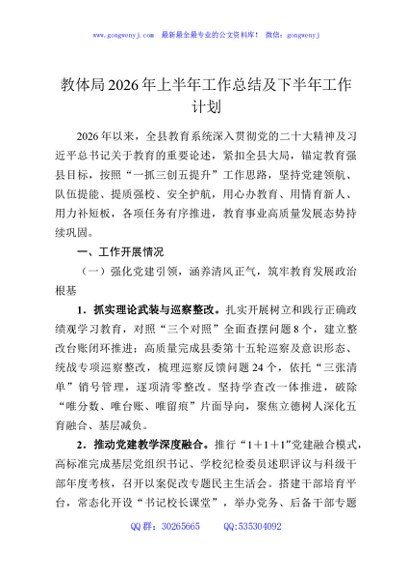教体局2026年上半年工作总结及下半年工作计划
