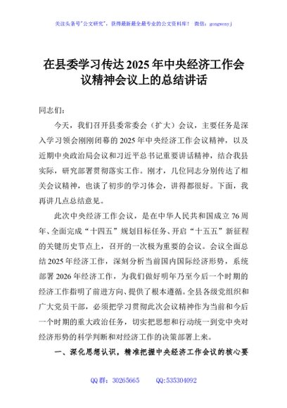 在县委学习传达2025年中央经济工作会议精神会议上的总结讲话