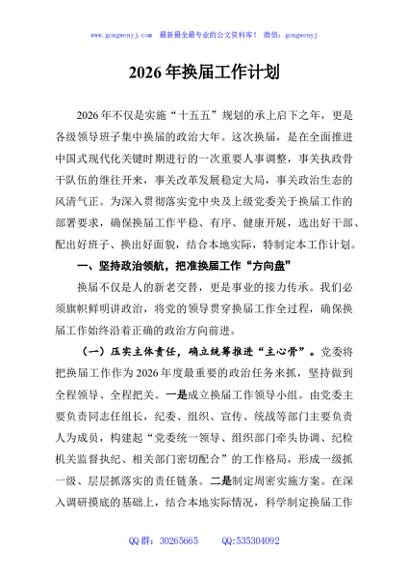 2026年换届工作计划