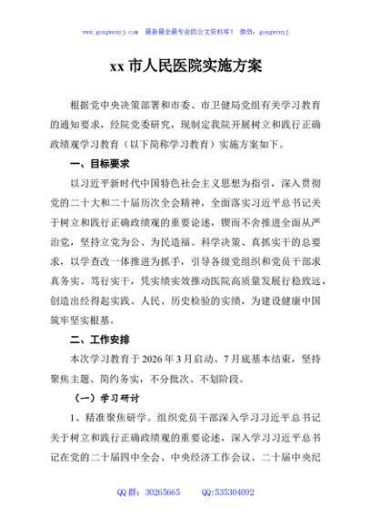 xx市人民医院实施方案