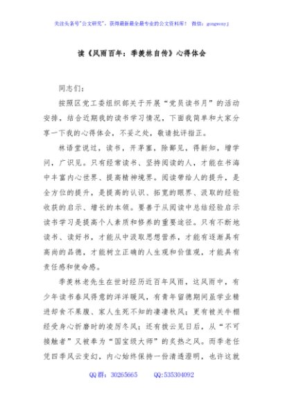 读《风雨百年：季羡林自传》心得体会