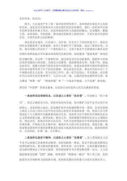 在当选市人民政府市长时的讲话