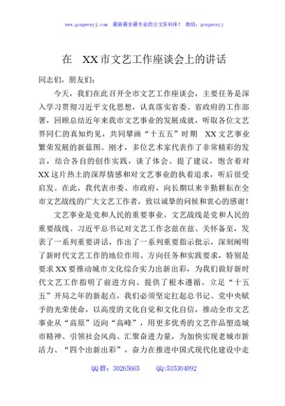 在XX市文艺工作座谈会上的讲话