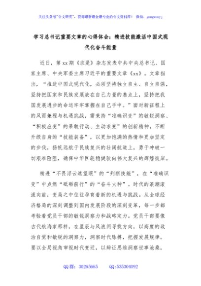 学习总书记重要文章的心得体会：精进技能激活中国式现代化奋斗能量