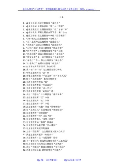 2023年主题教育研讨发言材料汇编（50篇）