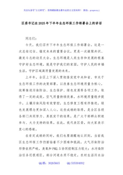 区委书记在2025年下半年生态环保工作部署会上的讲话