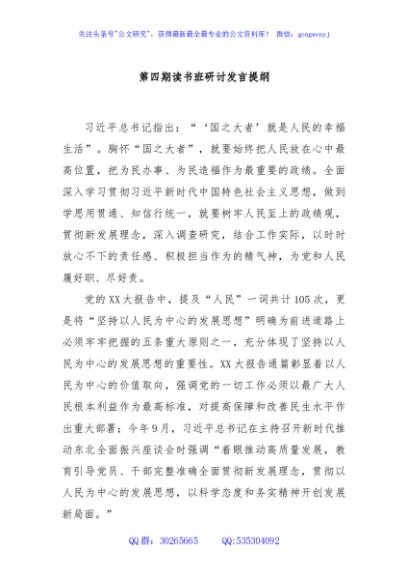 第四期读书班研讨发言提纲