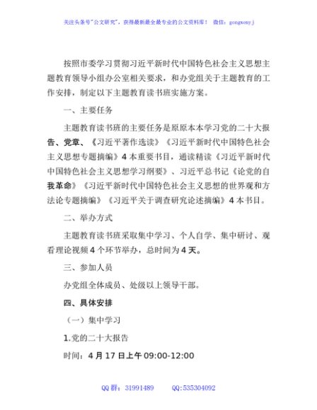 2023年主题教育读书班实施方案