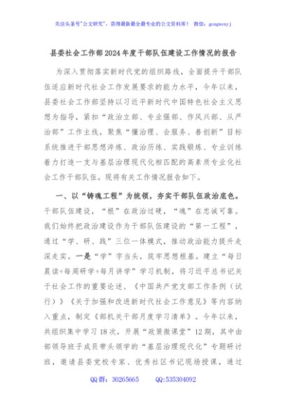 县委社会工作部2024年度干部队伍建设工作情况的报告