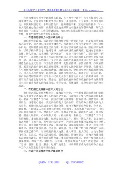 座谈发言：从百年党史中汲取“三服务”工作的智慧和力量（市政府办公室主任）